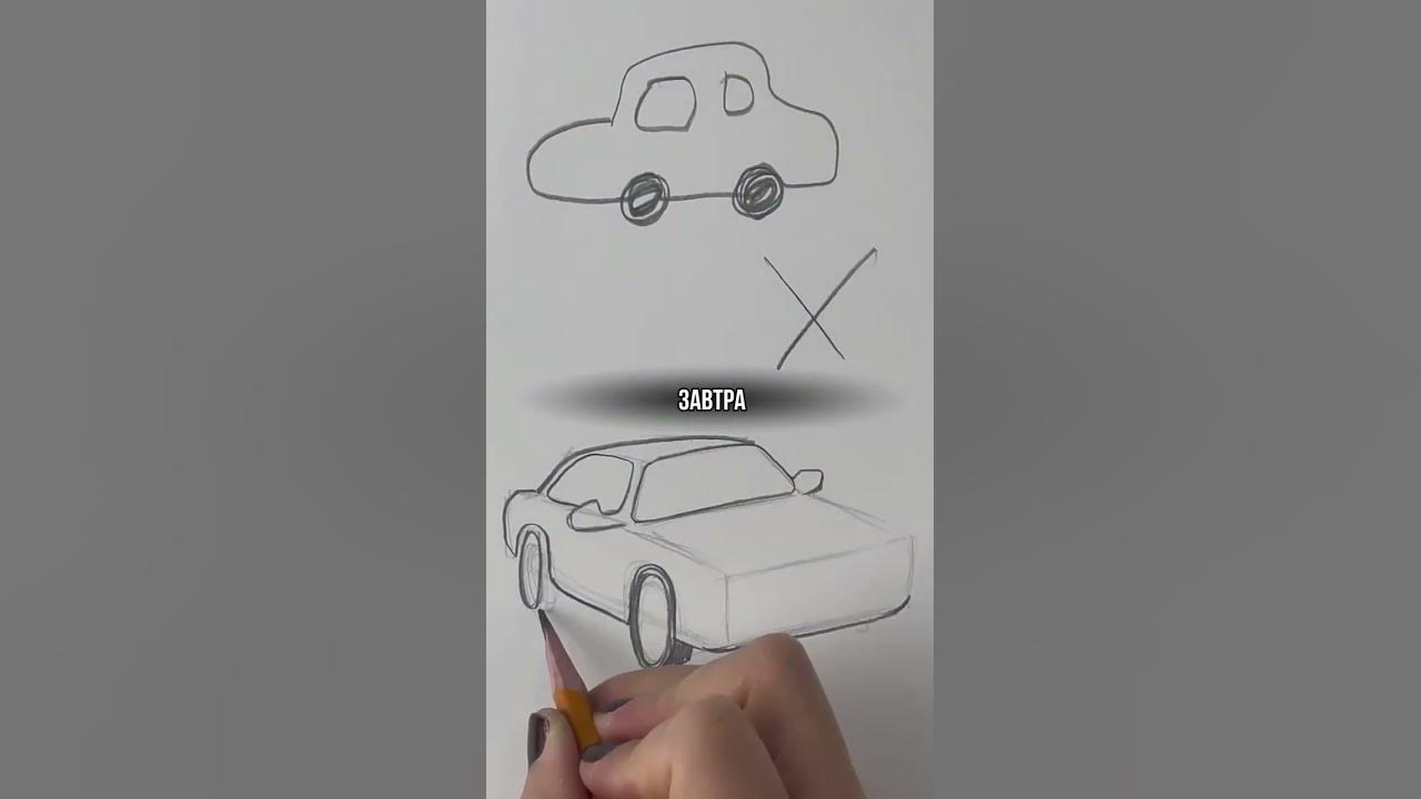 Быстрый способ нарисовать машину 🔥 #рисунок #машина #рисование - YouTube