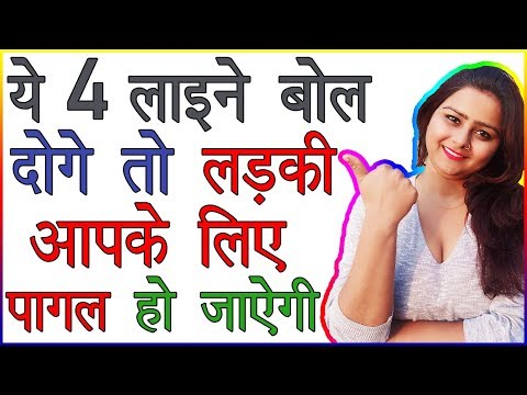 वीडियो: लड़की को कैसे खुश करें: 5 व्यावहारिक सुझाव