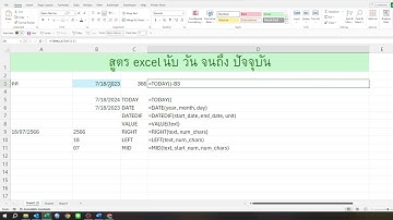 สูตร excel นับ วัน จนถึงปัจจุบัน |วิธีคำนวณจำนวนวันใน Excel: จากวันที่พุทธศักราช (พ.ศ.)จนถึงปัจจุบัน
