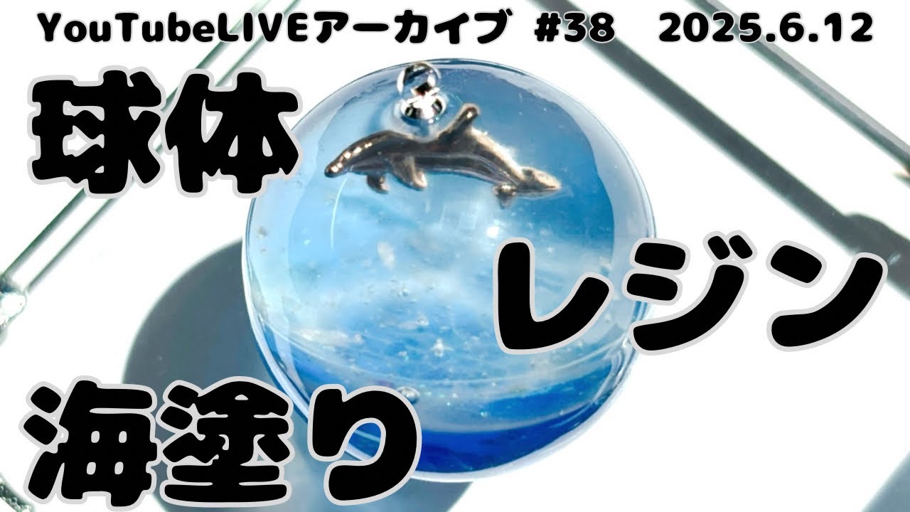 Making an Ocean-Themed Sphere with a DAISO Hemisphere Mold | UV