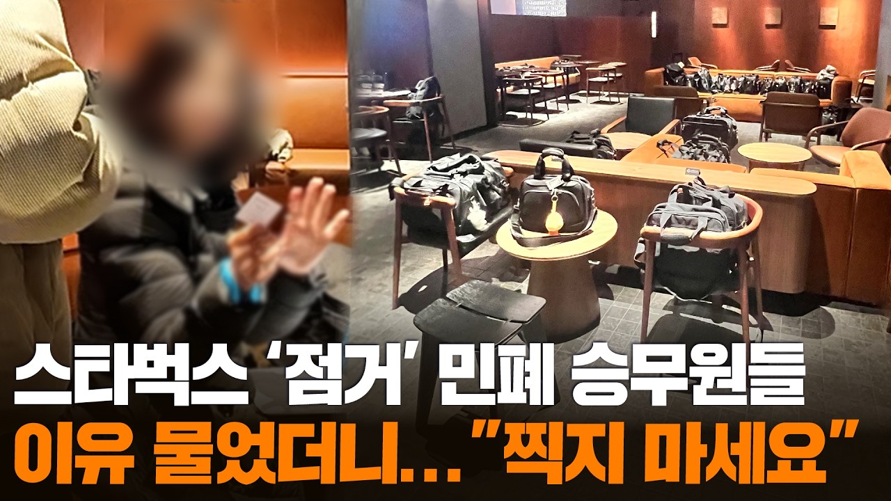 [무간다] 가방 수십개로 커피숍 '점거' 민폐 승무원들…이유묻자 