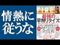 【話題作】『FIRE 最強の早期リタイア術』を解説