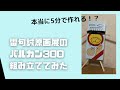 雷句誠原画展グッズ、バルカン300組み立ててみた！