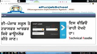 How to Download Transfer Order Copy From Epunjab By: Technical Foodie screenshot 4