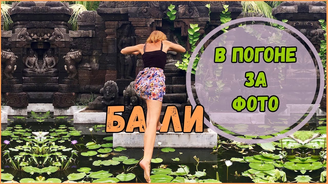 КРАСИВЫЕ МЕСТА НА БАЛИ 2018 | BIG GARDEN CORNER | ОСТРОВ СЕРАНГАН | SERANGAN BEACH | ДЕНПАСАР