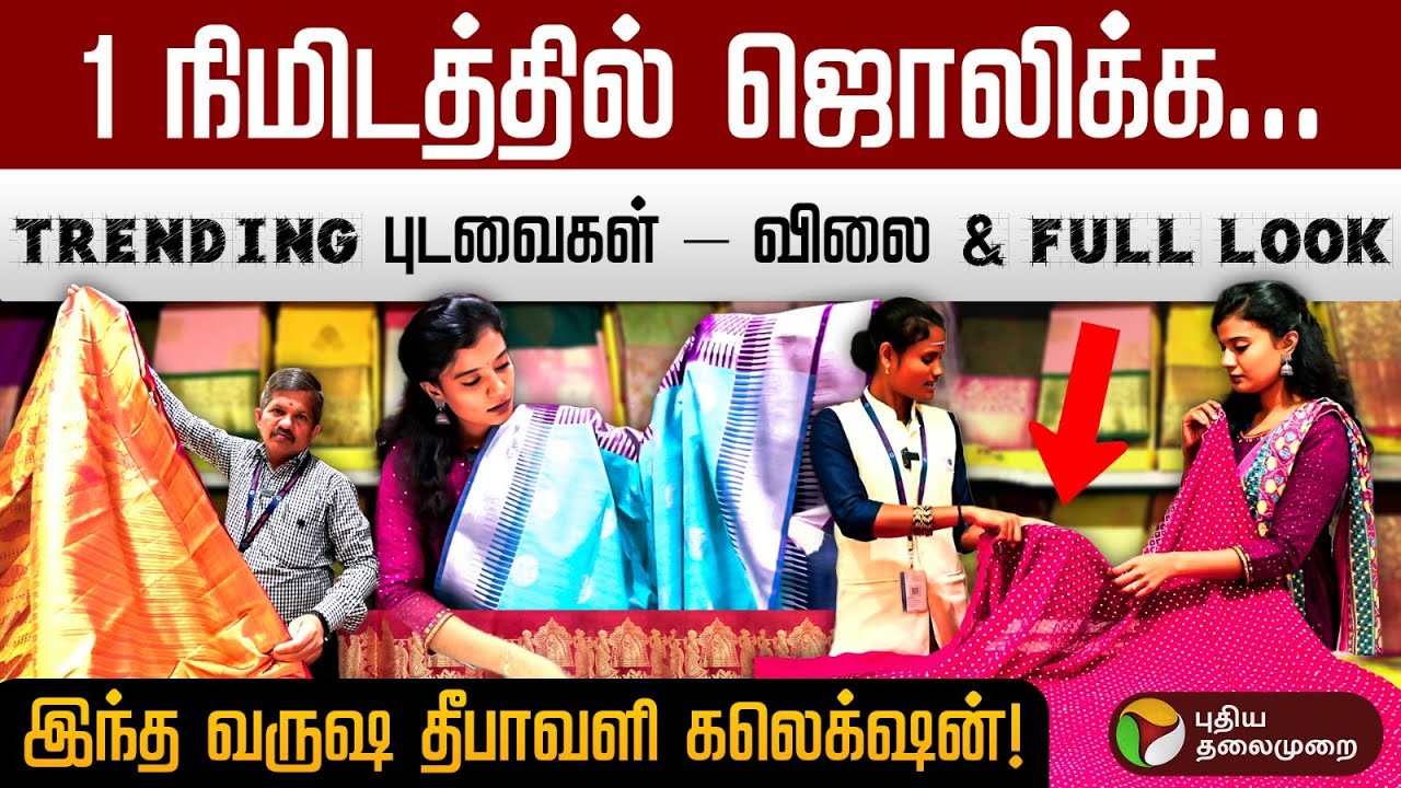 OFFERS + TRENDING DESIGNS💥2025 தீபாவளி SAREE COLLECTION‼️| Diwali Trending Sarees | OOTD