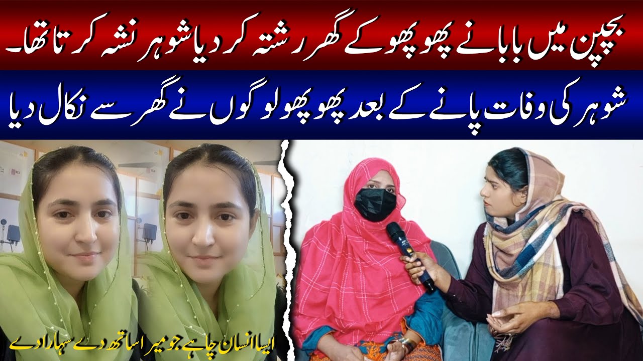 Sad Story Of A Young And Beautiful Girl#sadstory  #emtionalstory  #shaadi  #interview