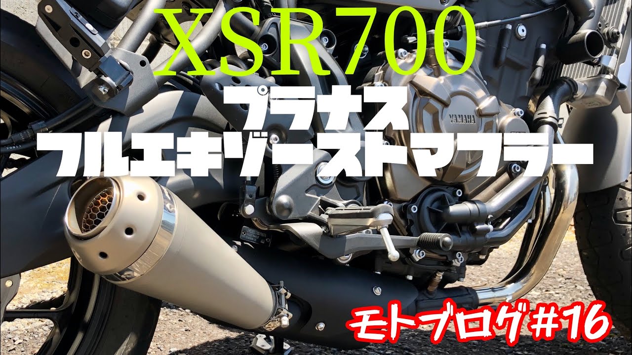 MT-07 XSR700 14-20 プラナス　フルエキマフラー