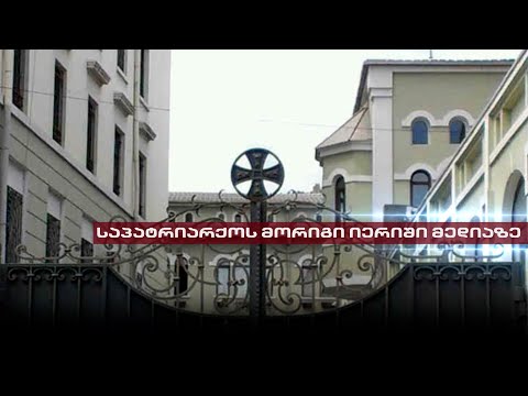 ძალადობის მსხვერპლი მონაზვნის მდგომარეობა მძიმეა | საპატრიარქო კრიტიკულ მედიას ისევ თავს ესხმის