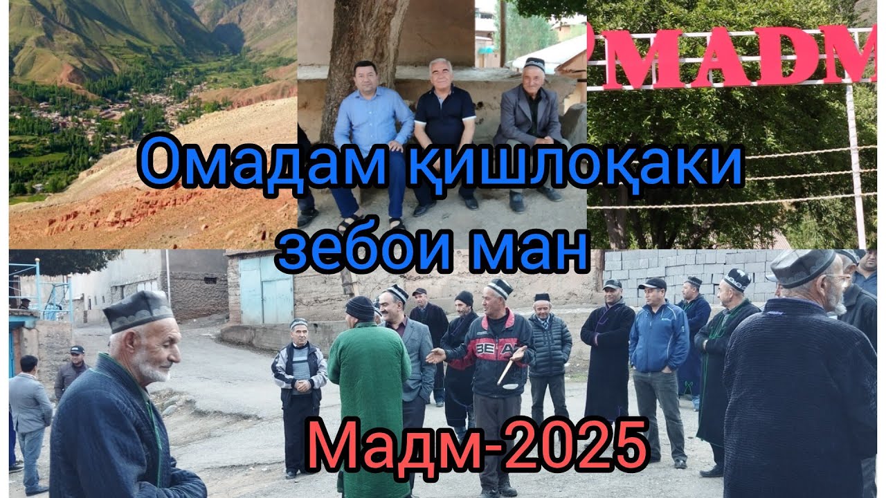 ОМАДАМ ҚИШЛОҚАКИ ЗЕБОИ МАН
