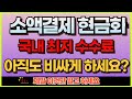 [소액결제현금화 최저 수수료]🔴 아직도 비싸게 하세요?🔴