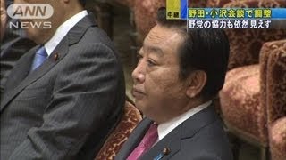 トップ会談実現へ調整　「輿石・小沢会談」始まる（12/05/22)