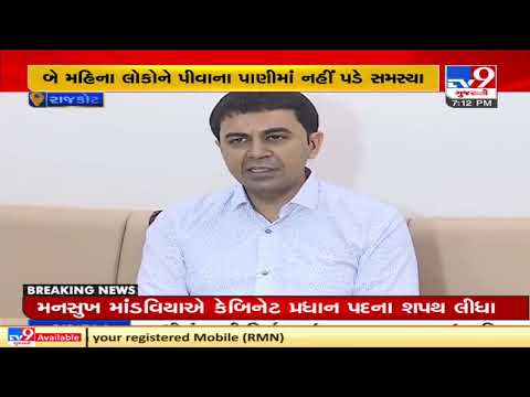 Enough water available for upcoming 2 months claims Rajkot Mayor | TV9News