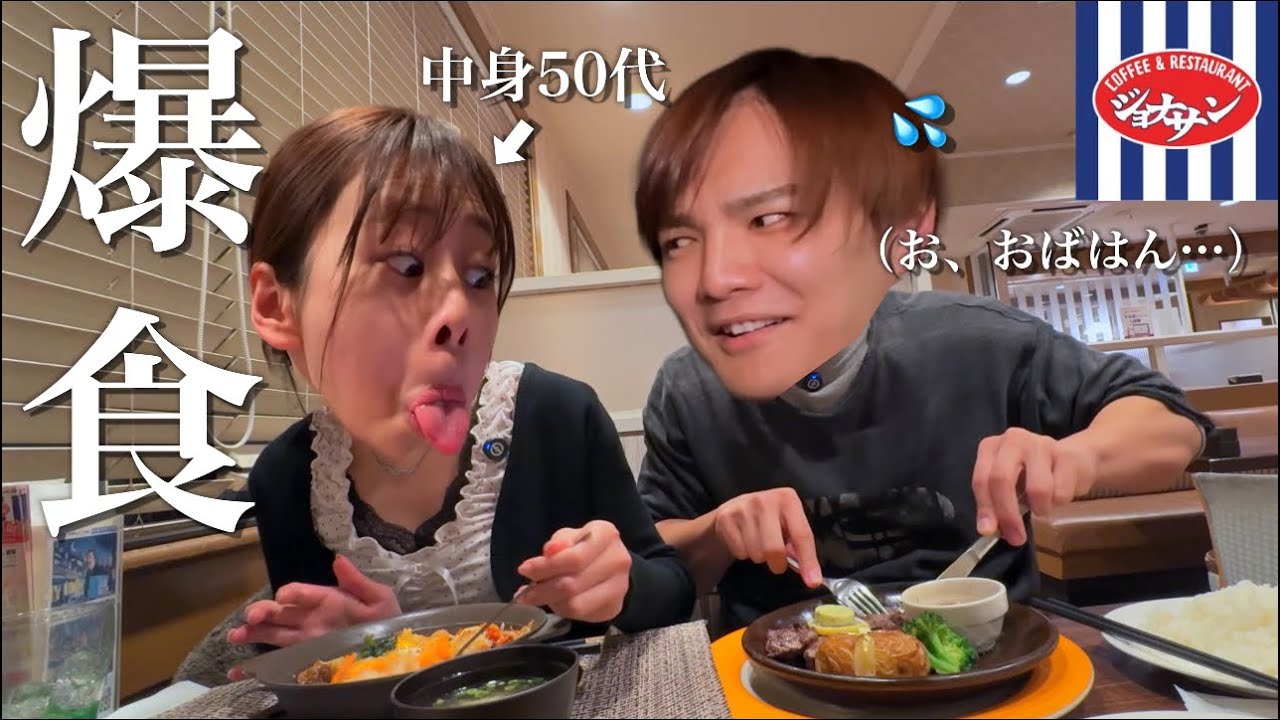 人生初ジョナサンで爆食してたらなののガメつすぎる本性出てきて将来クレーマーおばさん確定wwww