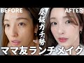 【GRWM】平日娘たち学校の間に顔面綺麗にしてだるいけどメイクしちゃおっぜ