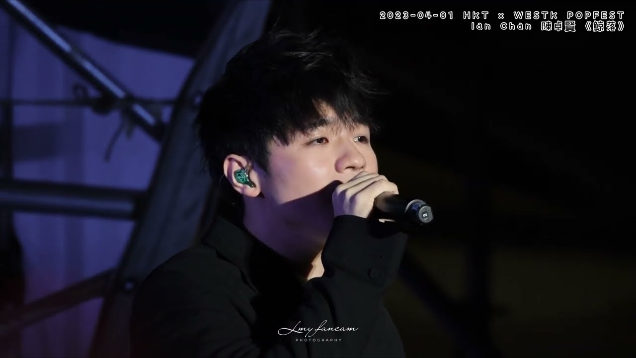 [4K Fancam]  Ian Chan 陳卓賢 《鯨落》2023-04-01 HKT x WESTK POPFEST 西九音樂節·越流行