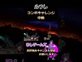 ルフレ・コンボチャレンジ中級 スマブラSP #shorts