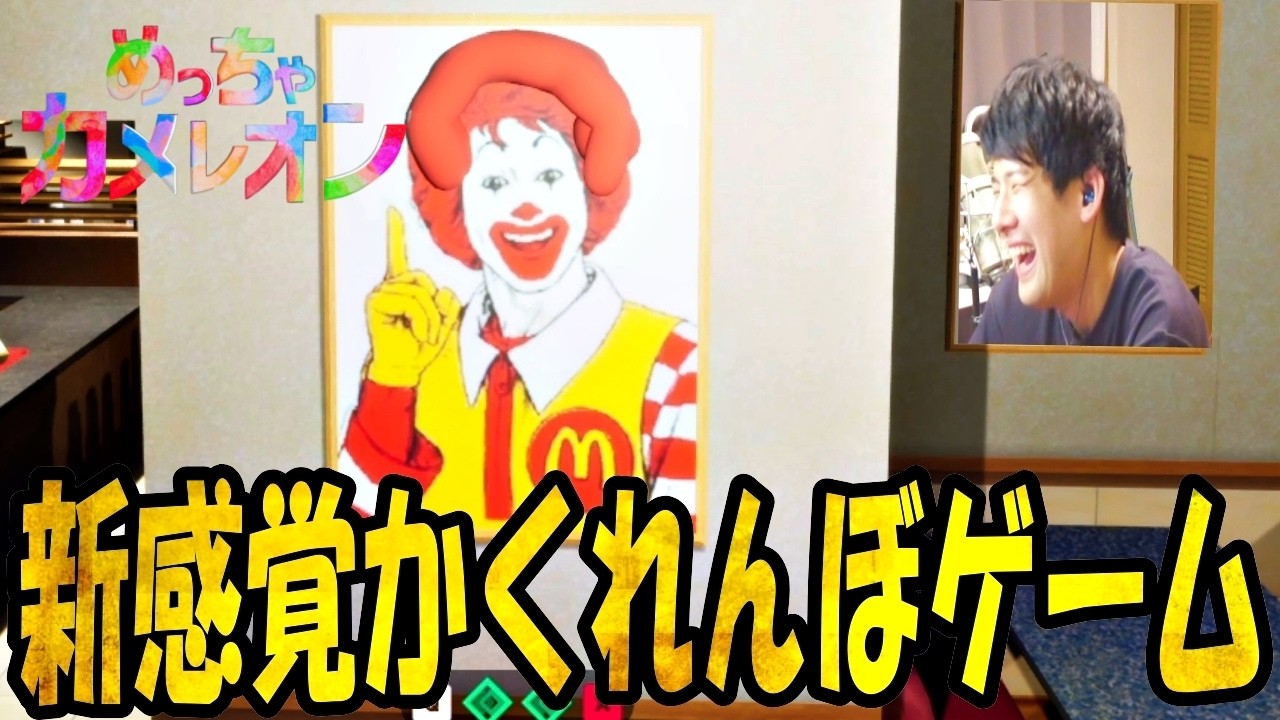 ゆゆうたの「めっちゃカメレオン」ダイジェスト【2026/06/27】