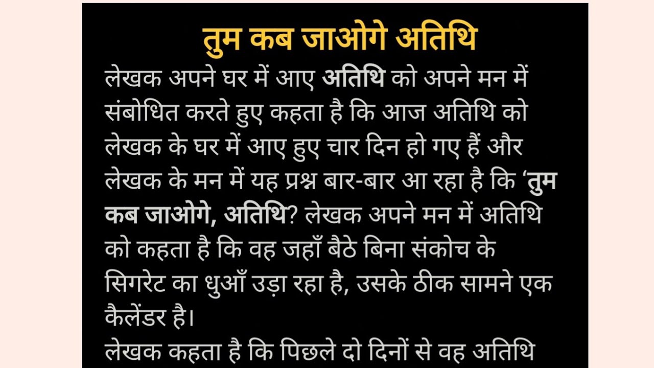 RAPID REVISION | Tum kab jaoge athithi | Class 9 explanation | #class9 #hindi #fullexplain  