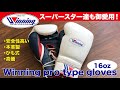 Winning pro type 16oz