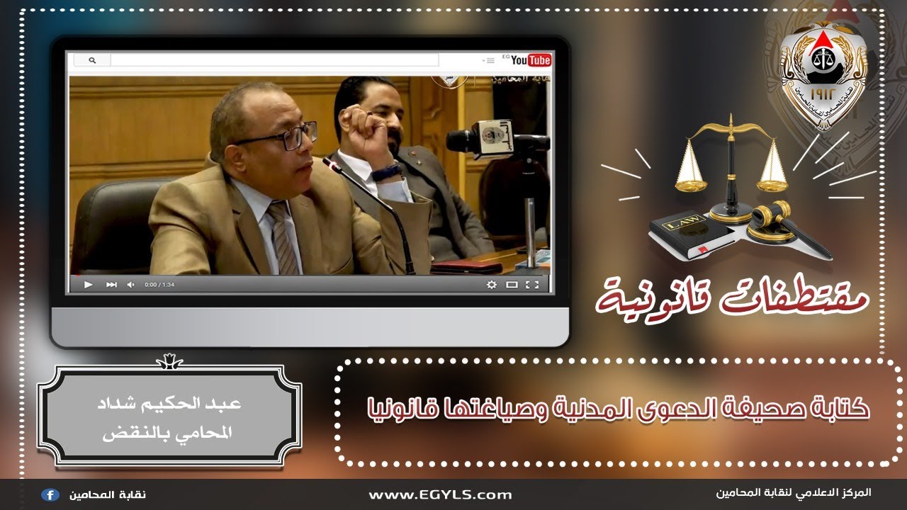 كتابة صحيفة الدعوى المدنية وصياغتها قانونيا