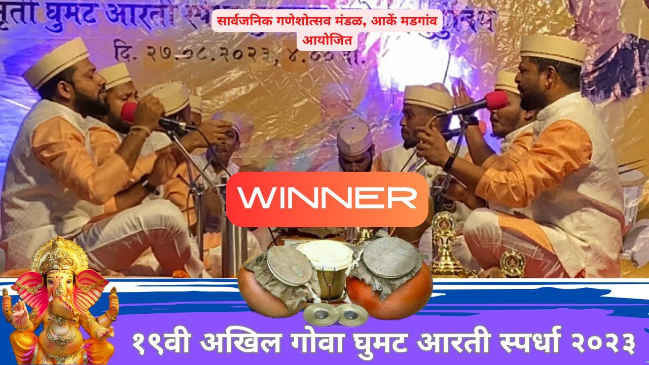 Shri Kelbai Sateri Aarti Mandal Curti Ponda  All Goa Ghumat Aarti Competition 2023