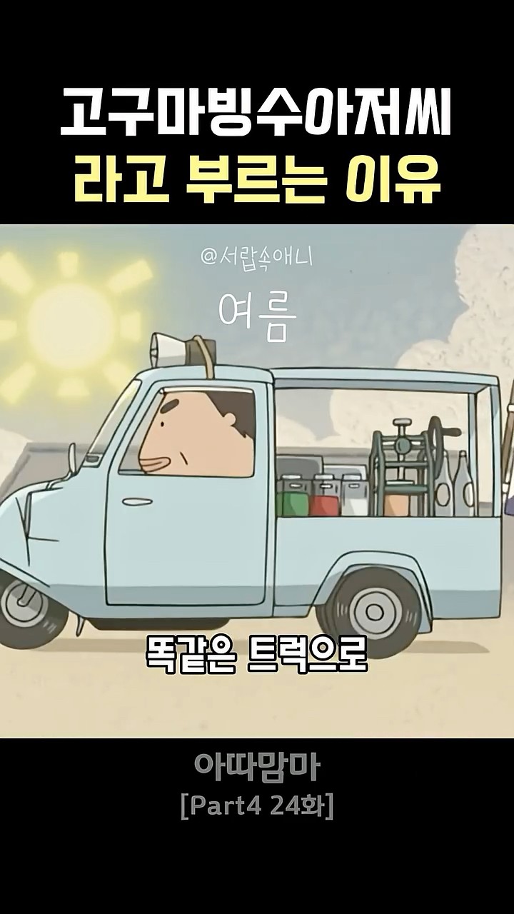 고구마빙수 아저씨라고 부르는 이유 썸네일