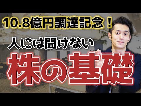 【資金調達って何？】社会人で知らないと損する「株」の話