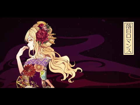 【Diao Ye Zong】『Sunset Romance』Cover【Renka】【English Subbed】