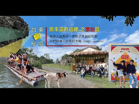 【台灣旅遊】台東翻秘境-景點篇｜成功漁港 看漁人話魚仔（附完整行程文章）