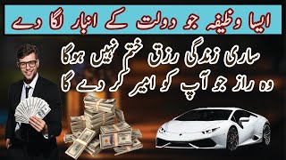 Asa wazifa jo dolat k anbar lga da | Wazifa for hajat | Dolat ka wazifa | Wazifa for wealth | Wazifa