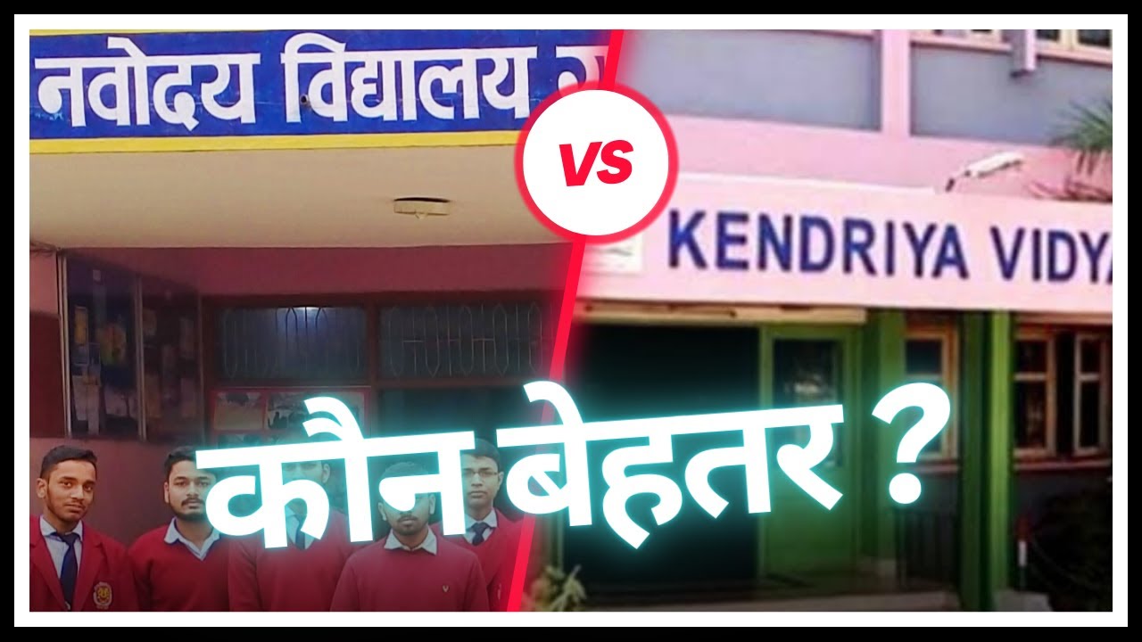 kendriya-vidyalaya-vs-navodaya-vidyalaya-which-is-better-youtube