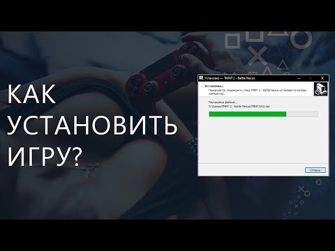 Как установить игру на компьютер (ПК/PC)? Все способы установки игр!