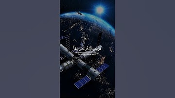 قل لمن الارض ومن فيها ان كنتم تعلمون | سورة المؤمنون بصوت القارئ ياسر الدوسري