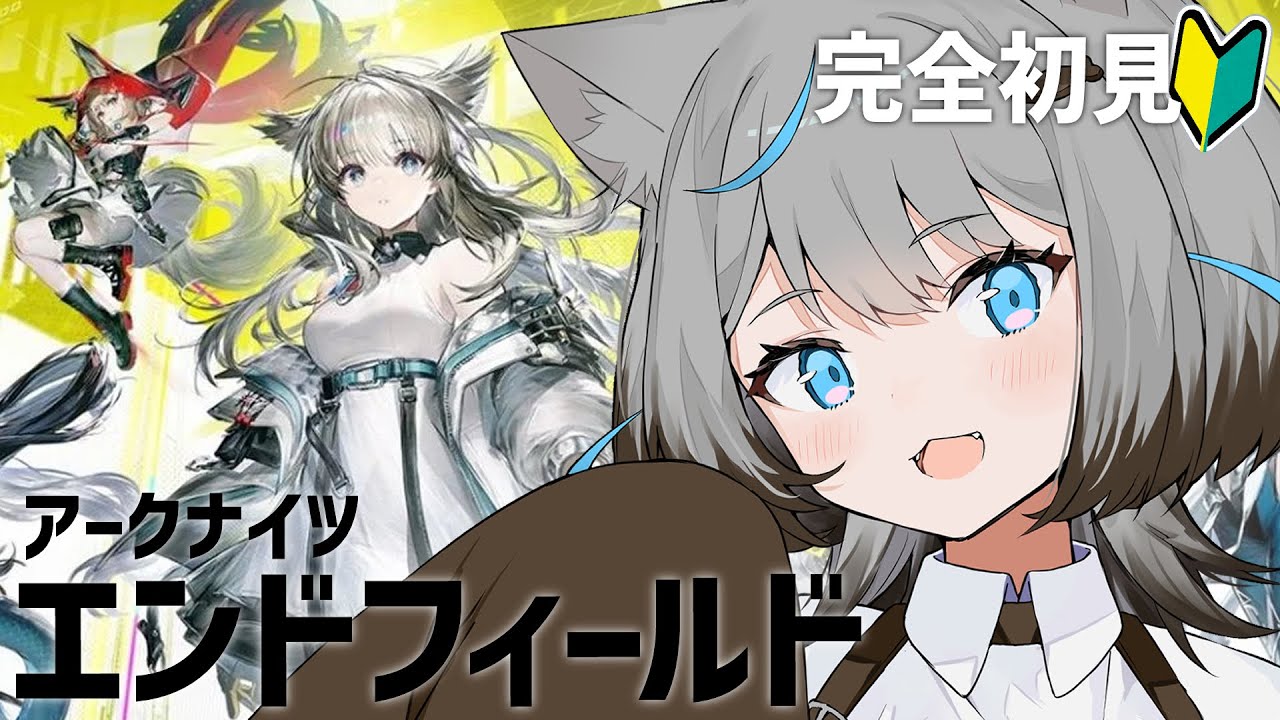 #5【#エンドフィールド】完全初見！電設の管理人！可愛い子と出会いたい！アドバイスも求む！【イラストレーターVtuber/うすかわ】