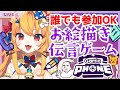【Gartic Phone】誰でも参加OK!!お絵描き伝言ゲーム!!【視聴者参加型】#Vtuber