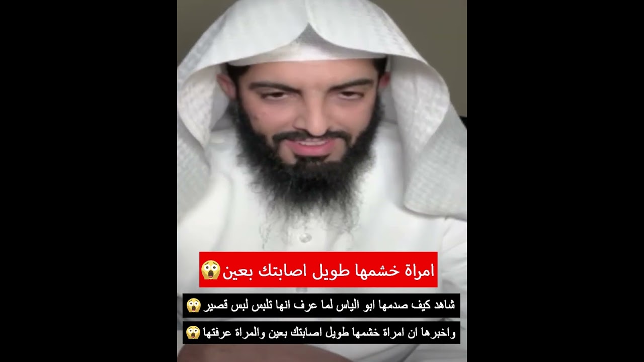 شاهد كيف صدمها ابو الياس لما عرف انها تلبس لبس قصير واخبرها ان امراة خشمها طويل اصابتك بعين والمراة