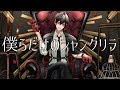 僕らだけのシャングリラ 歌ってみた 【あっとくん】