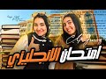 رد فعل تمني بعد امتحان الانجليزي      اسهل امتحان   