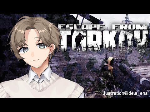 タルコフ | とりあえずタルコフだけど別ゲーもするかも【にじさんじ/叶】