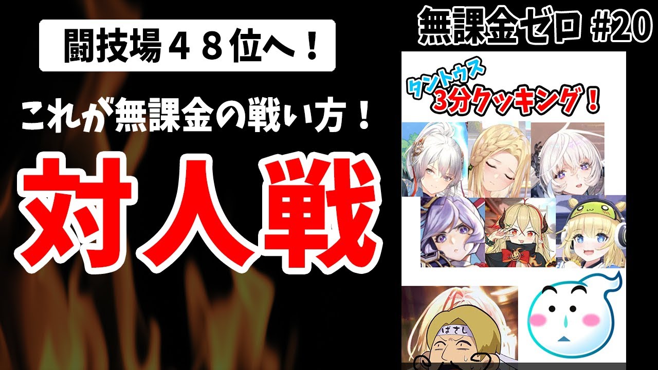 放置少女 無微課金向けの闘技場おすすめデッキ編成実践紹介 後半はボス戦役も 無課金ゼロ 0 Youtube