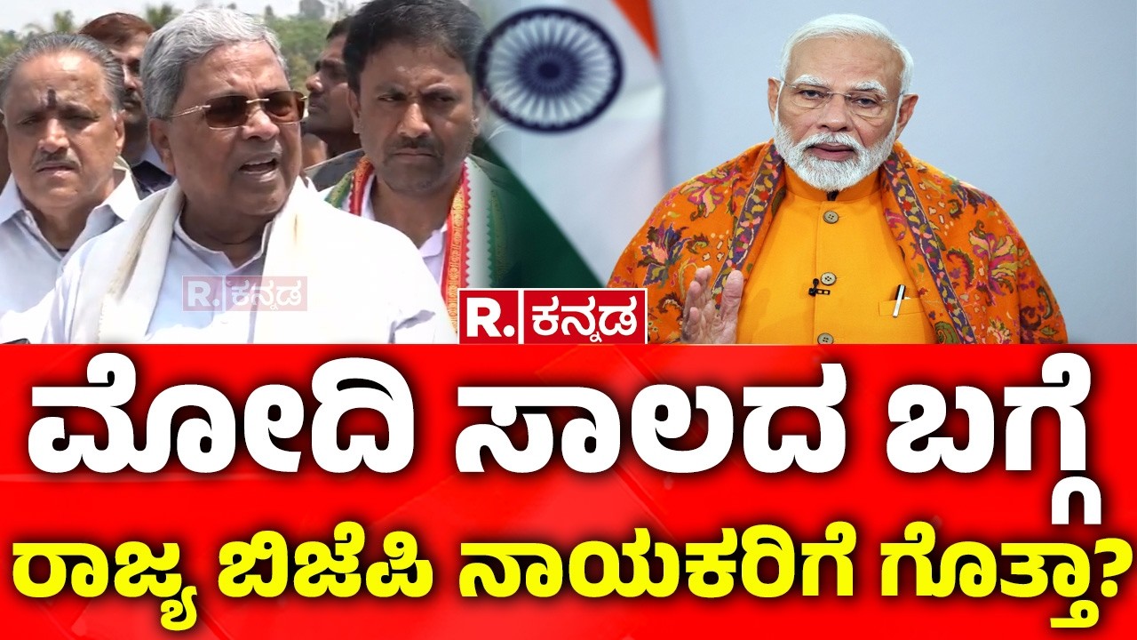 CM Siddaramaiah About Budget : ಮೋದಿ ಸಾಲದ ಬಗ್ಗೆ ರಾಜ್ಯ ಬಿಜೆಪಿ ನಾಯಕರಿಗೆ ಗೊತ್ತಾ? | Karnataka