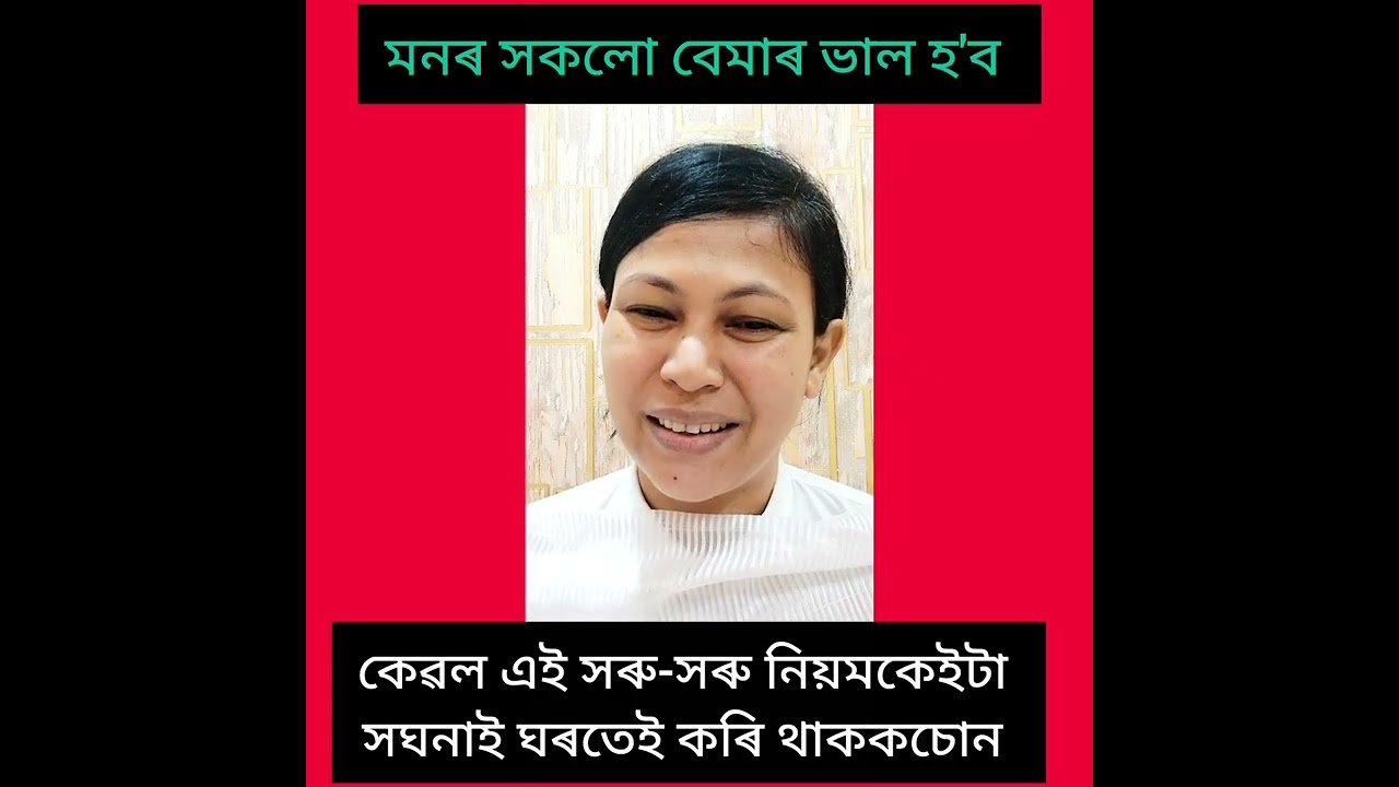 ঘৰখনৰ সকলো অশান্তি ভাল হৈ পৰিব, 21 দিন এইকেইটা সহজ কাম কৰকচোন,  #Assamese motivation 