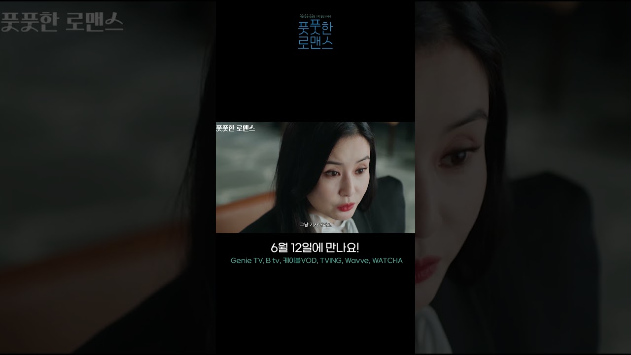 [예고편] 풋풋한 로맨스 (Budding Romance) 6월 12일 공개