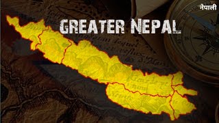 The Greater Nepal and treaty of sugauli | History of greater Nepal and sugauli sandhi | history