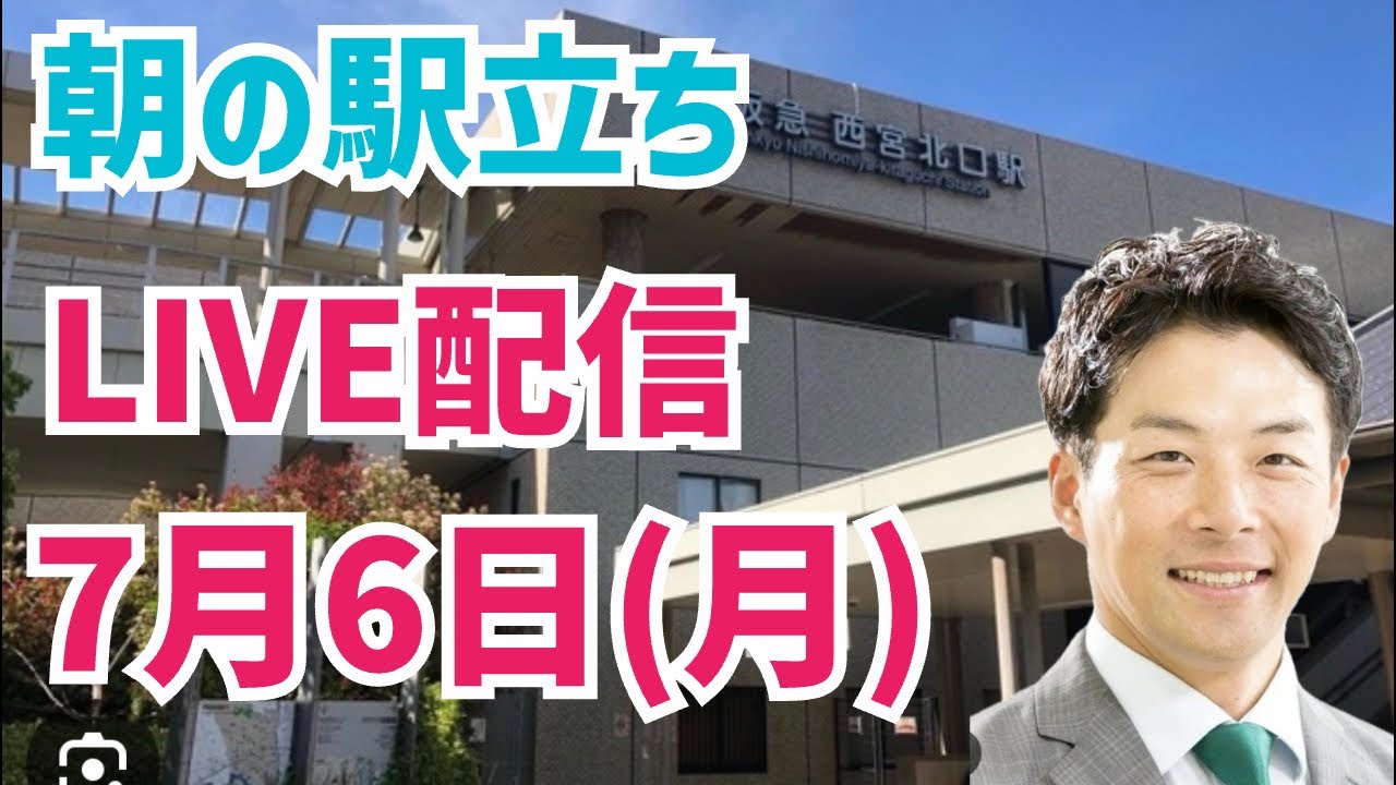 【駅立ちLIVE】増山誠チャンネル がライブ配信中!