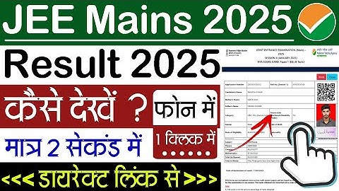 JEE Mains Result 2025 Kaise Check Kare | How To Check JEE Mains Result 2025