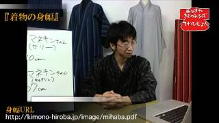 実は超重要！？着物の身幅について 知ってると得するシリーズ 第30回