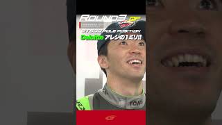 【SUPER GT Rd ３ SUZUKA】QUALIFYING ギリギリ!!アレジの1ミリ!!  GT500 ポールポジション Deloitte TOM'S GR Supra