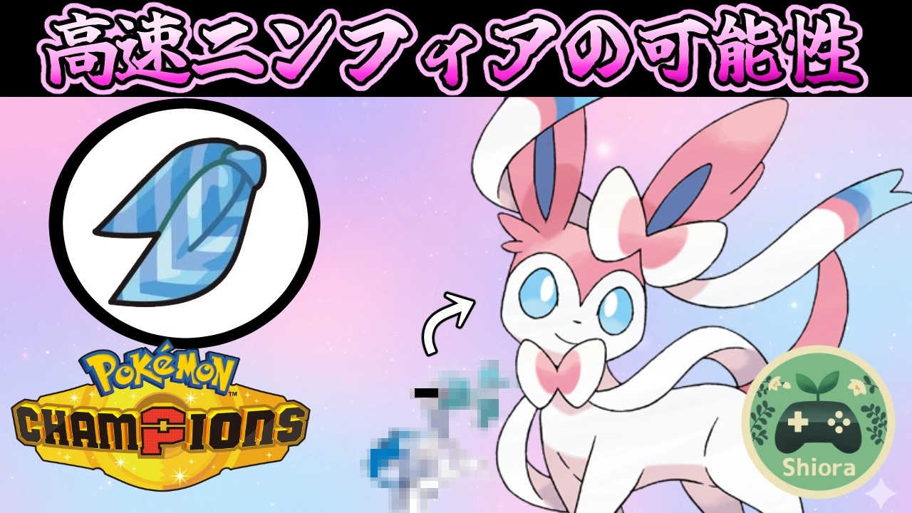 ニンフィアGX - ニンフィアGX：「チャンピオンシップシリーズ2019 